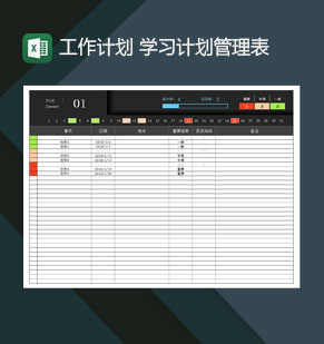 工作计划学习计划管理表任意月日