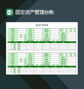 固定资产管理台账报表Excel模板