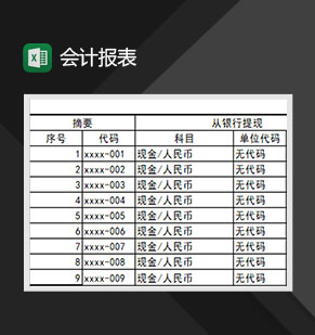 会计报表财务管理凭证记录Excel模板