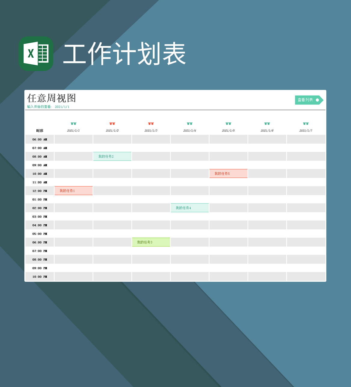 计划表工作计划可视化查看自动变色excel模板