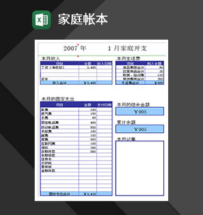 家庭月开支费用账本报表Excel模板