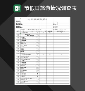 节假日旅游情况调查表Excel模板