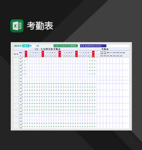 2020年最新考勤通用员工考勤明细表Excel模板