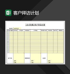 公司客户拜访计划明细表Excel模板