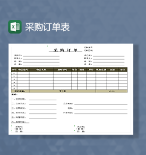采购订单表交货详情Excel模板