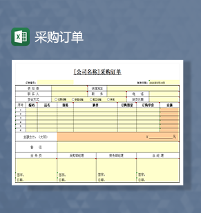 采购订单采购申请审核表Excel模板