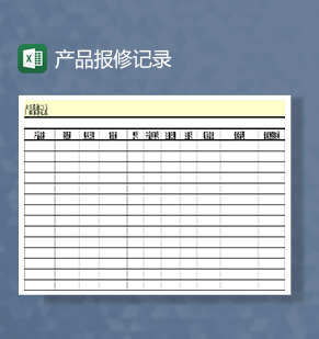 产品保修记录产品保修情况Excel模板