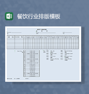 餐饮行业排班表模版Excel模板