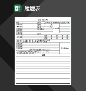 2020年简洁精品通用履历表Excel模板