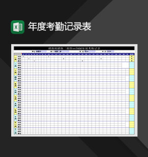 2020公司通用考勤记录明细表Excel模板