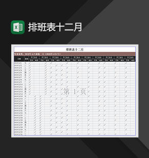 2020年员工排班报表班次明细Excel模板