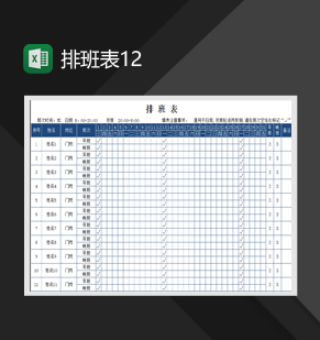 公司排班班次详情明细报表Excel模板