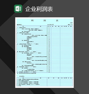 企业主营业务利润报表Excel模板