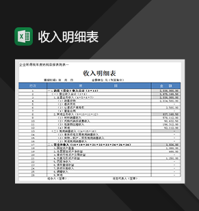 收入明细表财务收支管理表格制作Excel模板