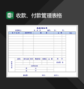 收款管理表格日报表月报表等大全