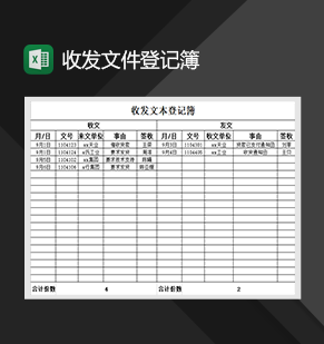 收发文件登记簿财务往来对账明细表Excel模板