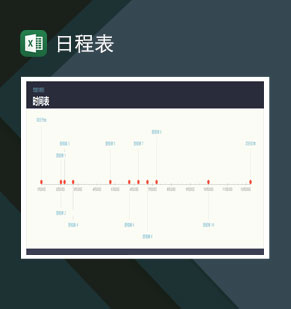 项目时间表日程表含里程碑Excel模板