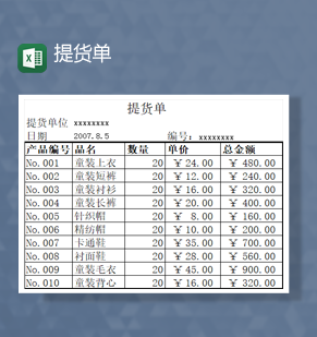 公司产品提货单明细表Excel模板