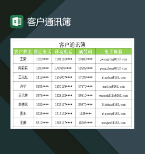 大小型公司客户通讯簿Excel模板