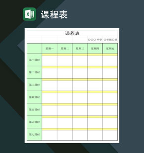 全国中小学生课程安排一览表Excel模板