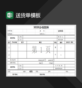 送货单模板进销存管理表格制作Excel模板