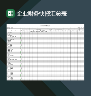 企业公司财务会计快报汇总登记表格Excel模板