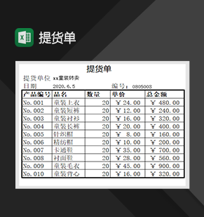 xx公司提货单仓库管理表格范本Excel模板