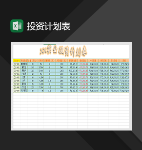 投资计划表财务管理表格必备Excel模板
