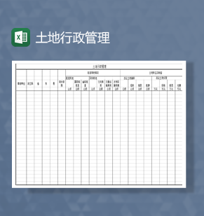 土地行政管理行政人事土地批用情