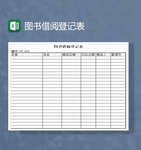 图书借阅书信息登记详情报表Excel模板