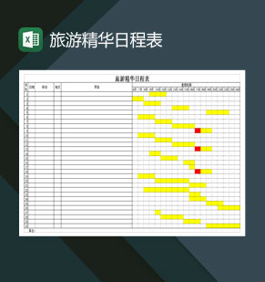 旅行社旅游精华日程表Excel模板