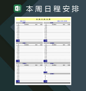本周日程安排明细表Excel模板