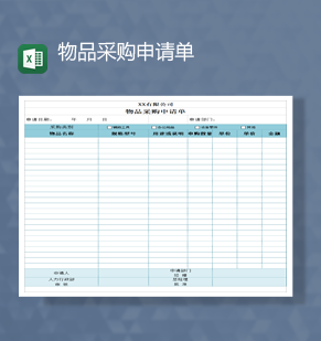 公司物品采购数量详情明细表Excel模板