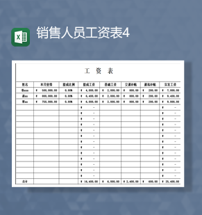 员工基本工资提成工资记录汇总表Excel模板