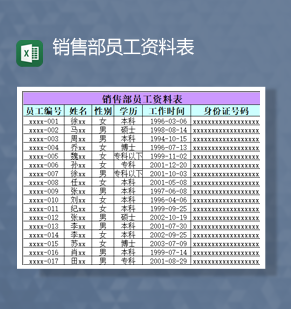 公司员工个人资料表基本信息表Excel模板