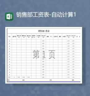 单位通用部门员工工资计算表明细Excel模板