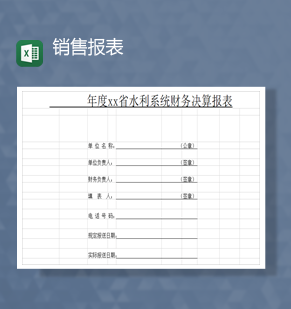 2023年度项目财务报表财务决算详情表Excel模板