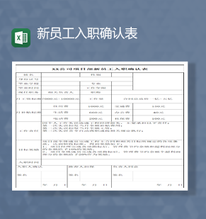 公司新员工入职资料填报报表Exce