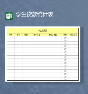 学校学生基本信息档案统计表Excel模板