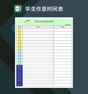 高等学校学生作息时间表Excel模板