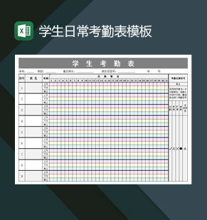 重点高等学校学生日常考勤表Excel模板