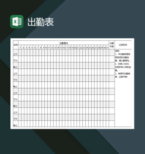 重点高等高校学生考勤表Excel模