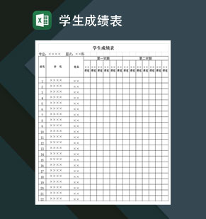 高等学校某专业学生成绩表Excel