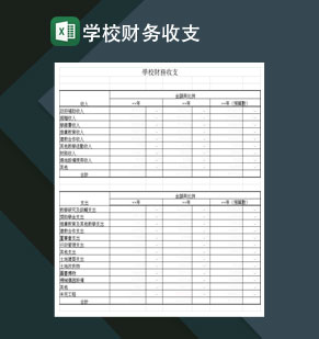 重点高等学校财务收支明细表Excel模板