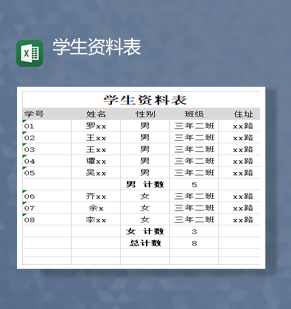 学校班级学生资料信息表Excel模