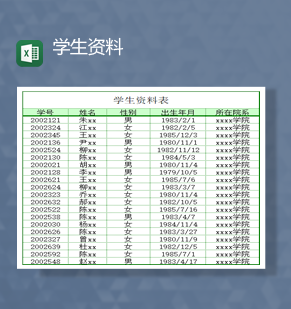 学生基本信息档案统计表Excel模板