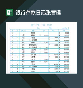 工商银行存款日记账管理Excel模板