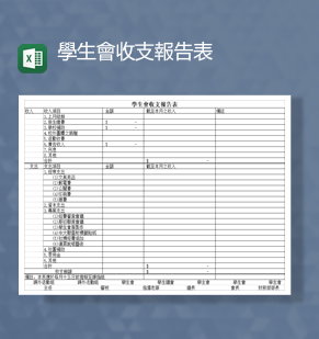 学生会学校资金补助收支明细表Excel模板