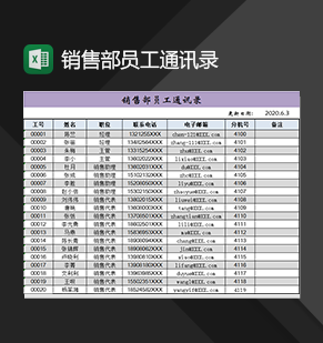 全新企业销售部员工通讯录表格Ex