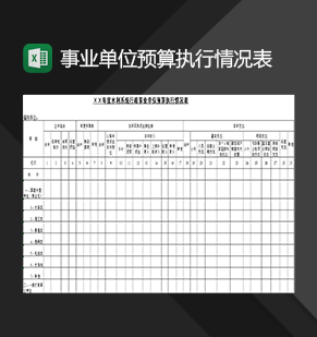 水利系统行政事业单位预算执行情